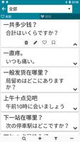 中国語 - 日本語 スクリーンショット 3