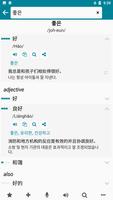 중국어 - 한국어 : 사전 및 번역 스크린샷 1