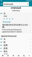 Китайский - Русский скриншот 1