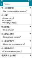 Китайский - Русский скриншот 3