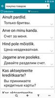 Эстонский - Русский скриншот 3