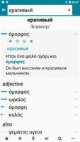 Greek - Russian ảnh chụp màn hình 1