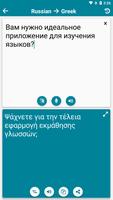 Greek - Russian ảnh chụp màn hình 2