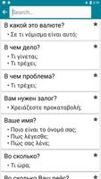 Greek - Russian ảnh chụp màn hình 3
