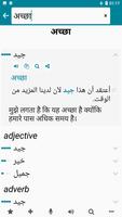 हिन्दी - अरबी स्क्रीनशॉट 1