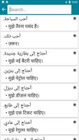 हिन्दी - अरबी स्क्रीनशॉट 3