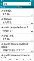 フランス語 - 日本語 スクリーンショット 3