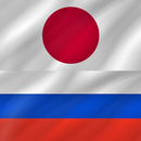 APK Japanese - Russian