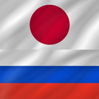 Japanese - Russian icon