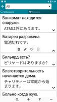 Japanese - Russian screenshot 3