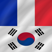 프랑스어 - 한국어 : 사전 & 교육