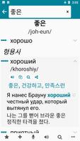 러시아어 - 한국어 스크린샷 1