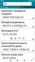 러시아어 - 한국어 스크린샷 3