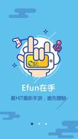 Efun手機遊戲平台 Screenshot 1