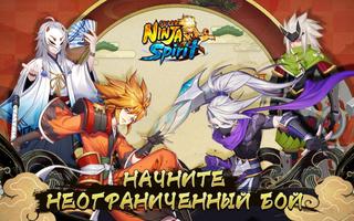 Super Ninja Spirit постер