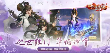 剑侠情缘(Wuxia Online) -  新门派上线