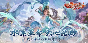 剑侠情缘(Wuxia Online) -  新门派上线