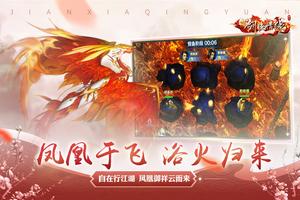 剑侠情缘(Wuxia Online) -  新门派上线 스크린샷 3