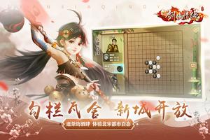 剑侠情缘(Wuxia Online) -  新门派上线 ảnh chụp màn hình 1