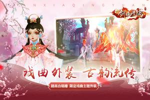 剑侠情缘(Wuxia Online) -  新门派上线 تصوير الشاشة 2