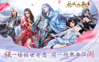 烈火如歌 скриншот 5