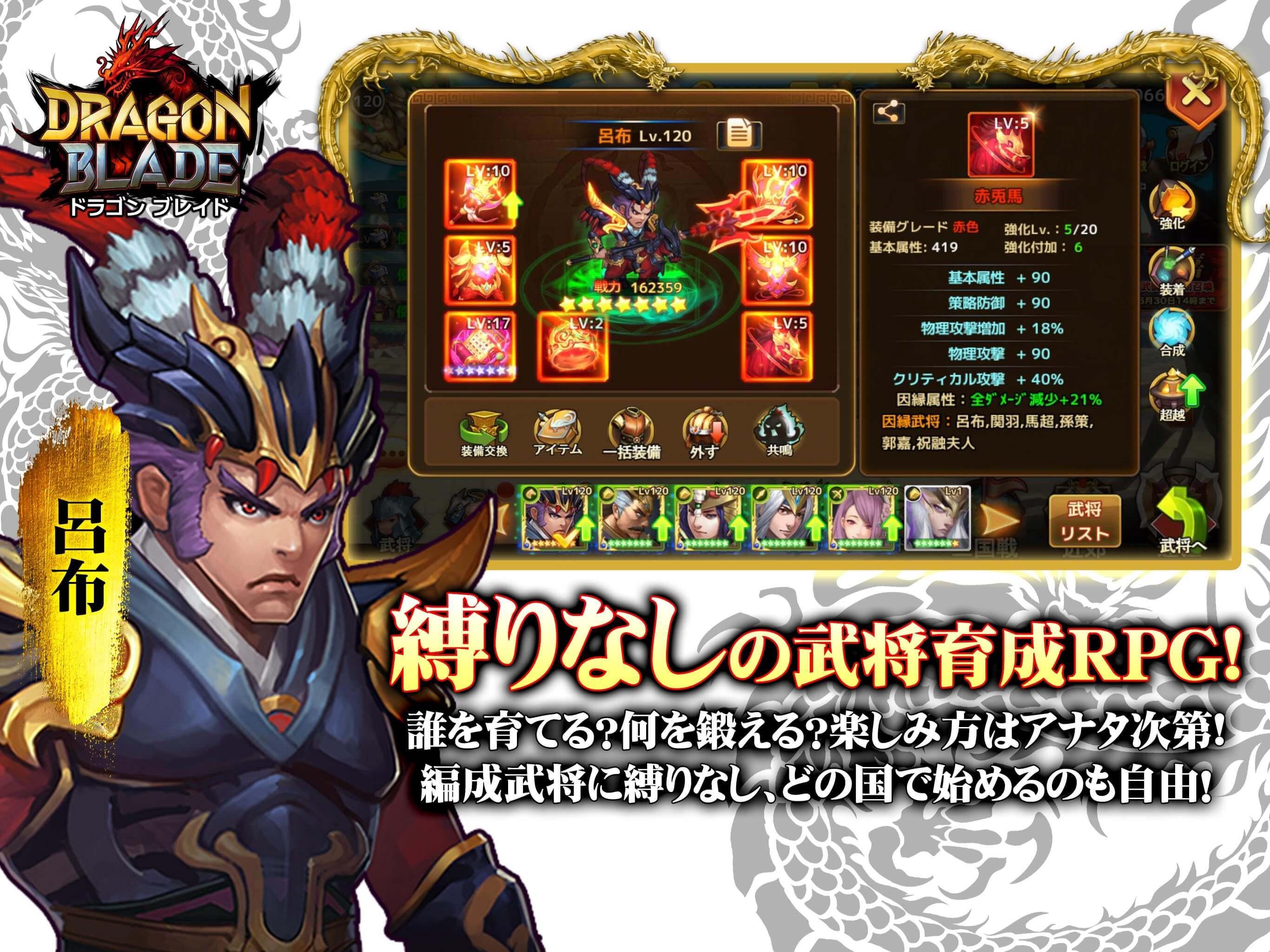 三国志烈伝 ドラゴンブレイド For Android Apk Download