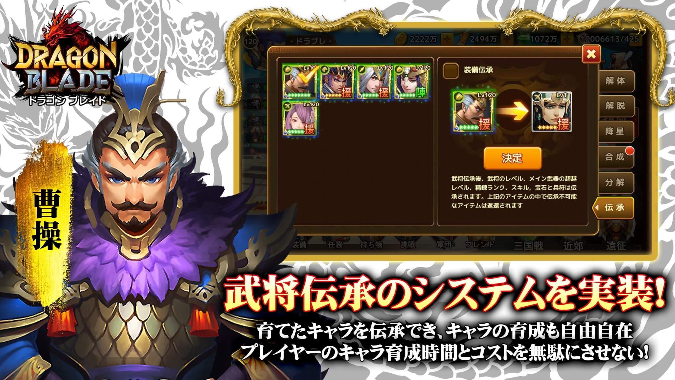 三国志烈伝 ドラゴンブレイド For Android Apk Download