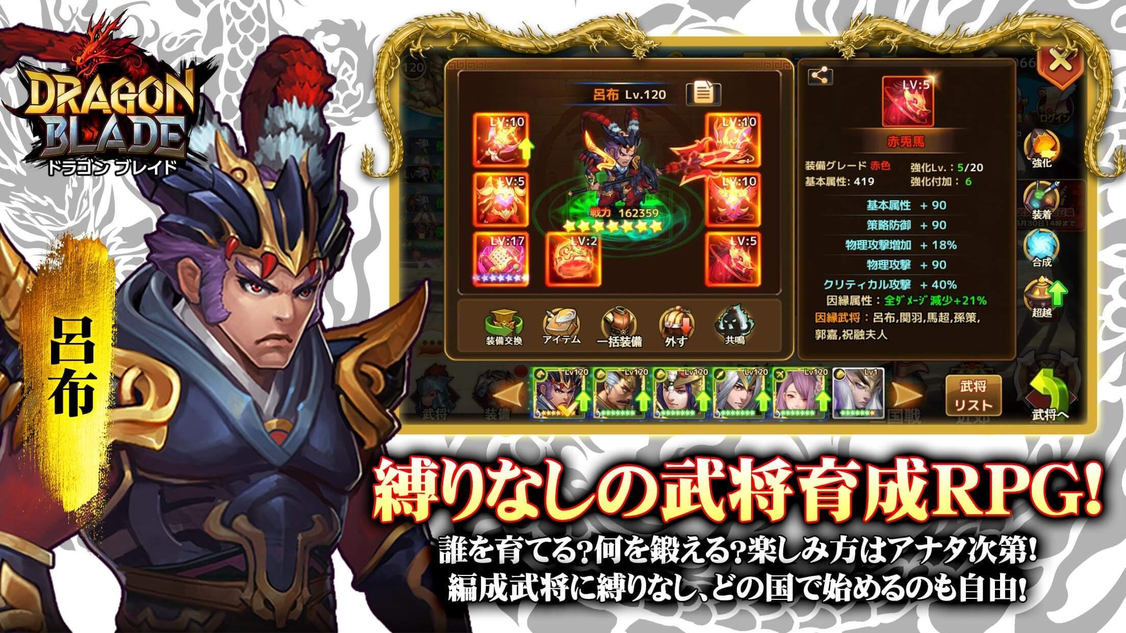三国志烈伝 ドラゴンブレイド For Android Apk Download