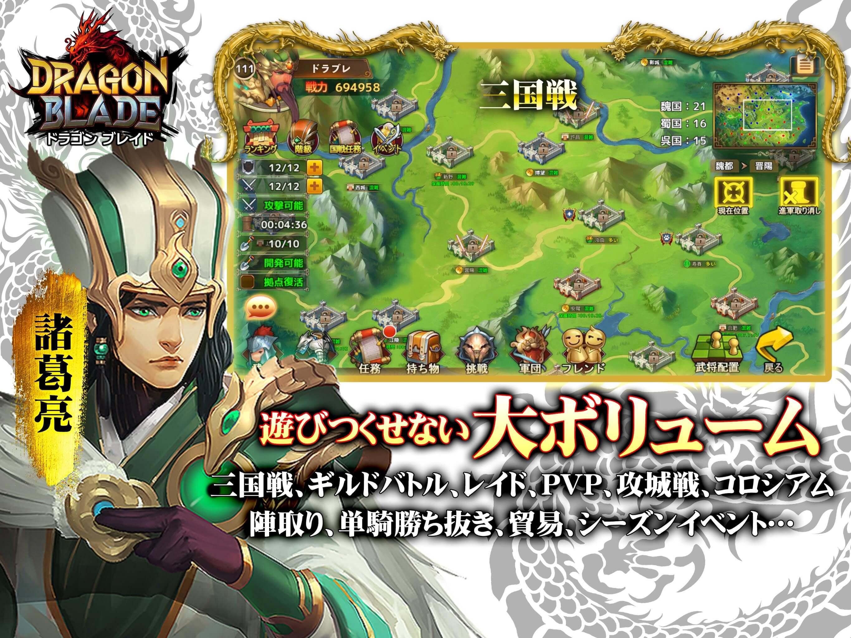 三国志烈伝 ドラゴンブレイド For Android Apk Download