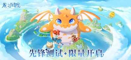 龙之国度 Plakat