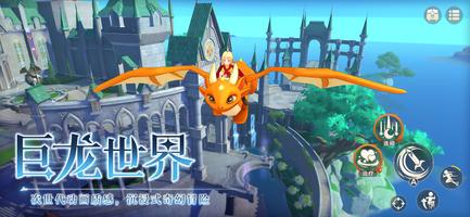 龙之国度 Screenshot 1