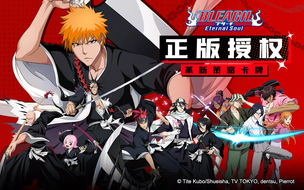 下载bleach Eternal Soul的安卓版本