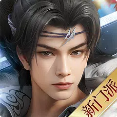 剑侠世界3-新一代3D剑侠情缘手游 APK download