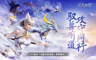 完美世界新马版-幻兽大版本 Cartaz