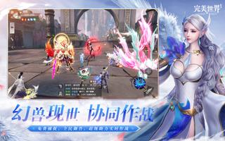 完美世界新马版-幻兽大版本 screenshot 1