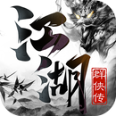 江湖群侠传OL APK