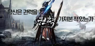 권력:THERULERS