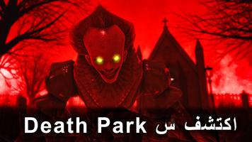 Death Park 2 تصوير الشاشة 1