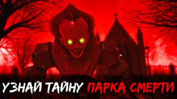 Death Park 2 скриншот 1