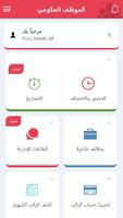 الموظف الحكومي الملصق
