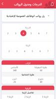 الموظف الحكومي تصوير الشاشة 2