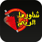 Shawerma El Reem icon