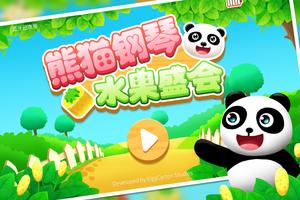 熊猫钢琴 - 水果盛会 海报