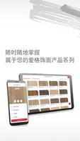 饰面产品系列应用程序 截图 1