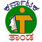 Karnataka Tanda Development Corporation(KTDCL) icône