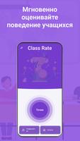 Class Rate постер