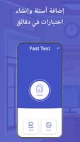 Fast Test الملصق