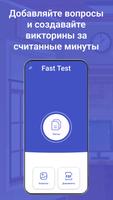 Fast Test постер