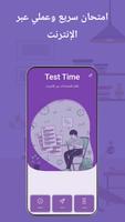Test Time الملصق