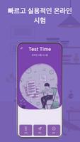 Test Time 포스터